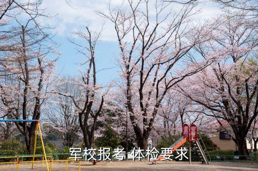 義務(wù)兵體檢標(biāo)準(zhǔn),征集義務(wù)兵體檢標(biāo)準(zhǔn)