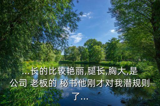 老板操秘書