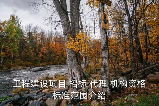 關(guān)于招標代理機構(gòu)的最新規(guī)定,云南省招標代理機構(gòu)選取規(guī)定