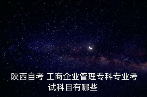 陜西工商
