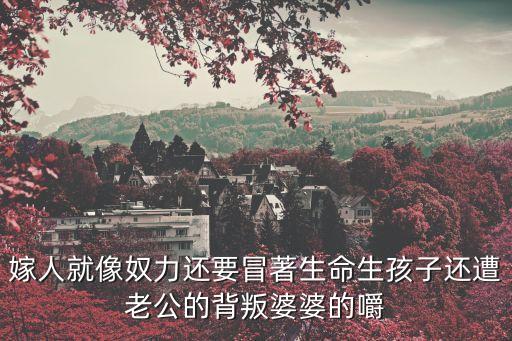 保姆的夫妻奴，奴隸怎么被主人派去當(dāng)小保姆