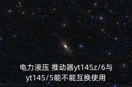 推動器