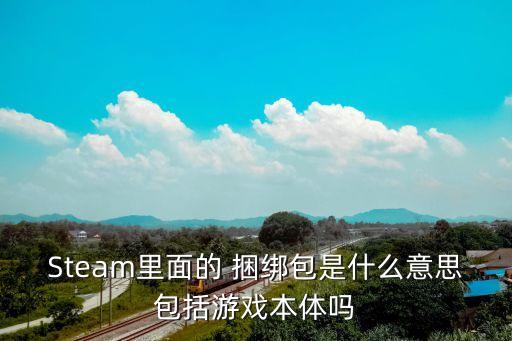 體驗(yàn)捆綁