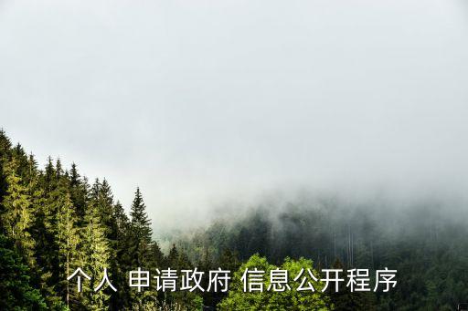 申請信息