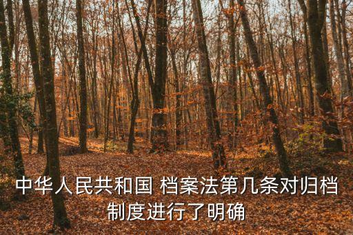 檔案管理法,公司檔案管理辦法及實施細(xì)則