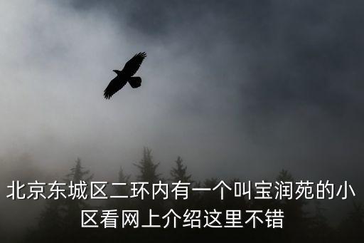 寶潤苑，武侯區(qū)寶潤苑在那