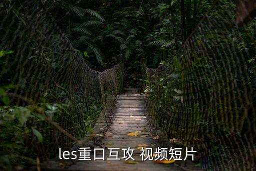 男同性戀射精視頻