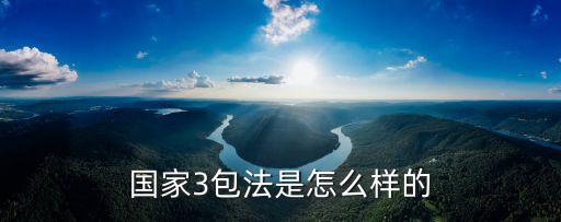 國家三包規(guī)定，國家三包規(guī)定是指哪三包