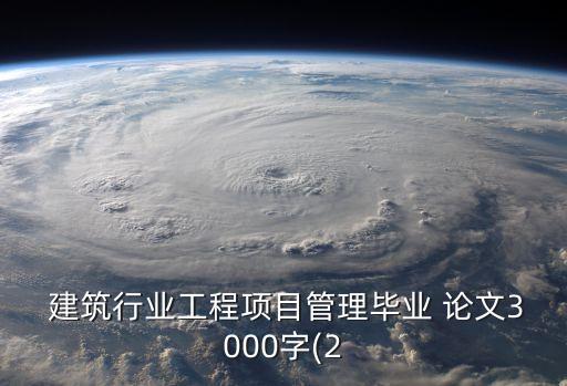 建筑法規(guī)論文