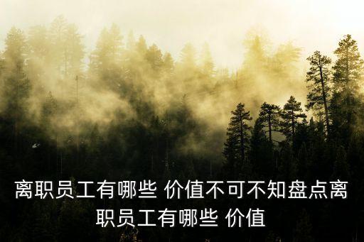 信息價值