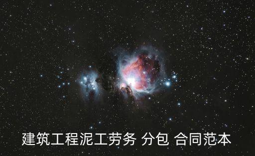 工地分包合同協(xié)議書怎么寫,工地受傷協(xié)議書怎么寫才有效