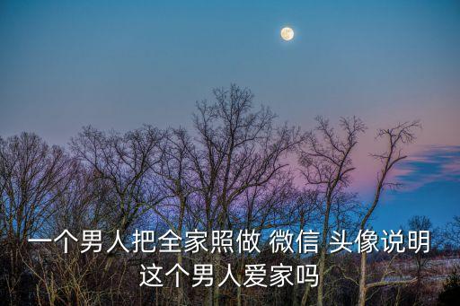 一家三口微信頭像,好看的一家三口微信頭像
