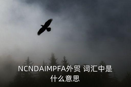 協(xié)議中不得使用的詞匯