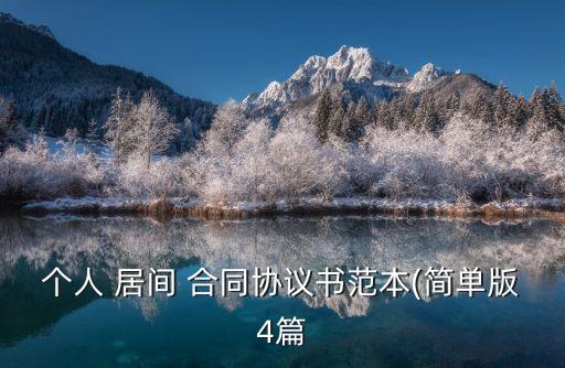 居間服務費合同