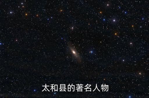 安徽省太和縣