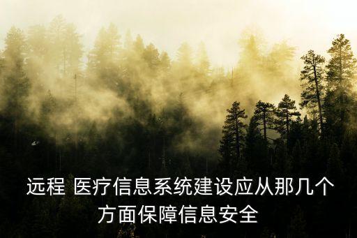遠程醫(yī)療