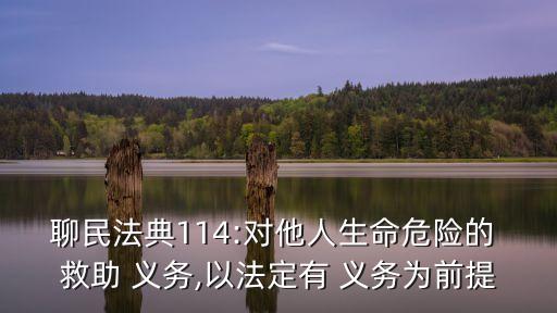 救助義務(wù),夫妻之間是否有救助義務(wù)