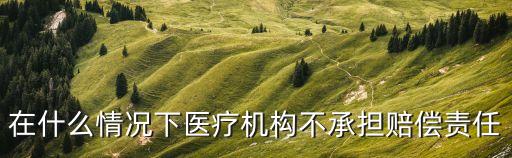醫(yī)療機構(gòu)，醫(yī)療機構(gòu)的分類