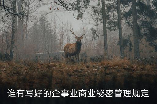 商業(yè)秘密法，涉及商業(yè)秘密罪有那些