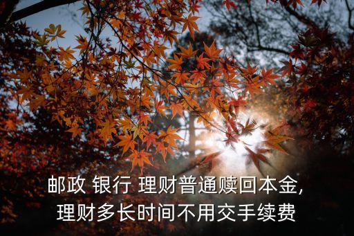 郵政銀行理財(cái)產(chǎn)品