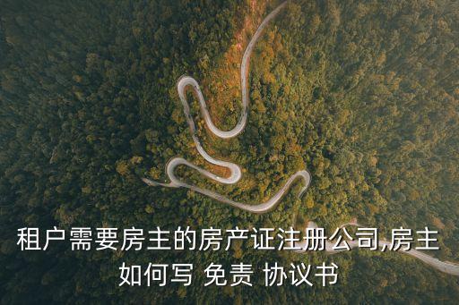 法人免責(zé)協(xié)議書怎么寫才有效,法人不承擔(dān)責(zé)任協(xié)議書