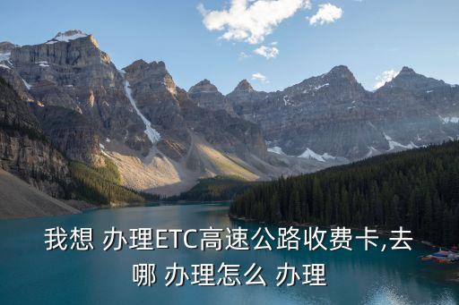 ect在哪里辦理,ECT卡在哪里辦理比較方便