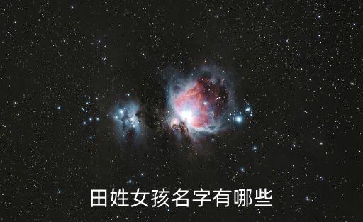 田丁念什么,町怎么讀
