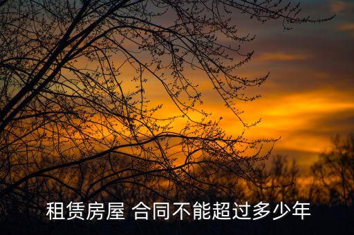 不定期租賃合同,什么叫不定期租賃合同