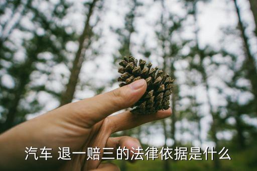 虛假宣傳退一賠三,消費者保護法虛假宣傳退一賠三