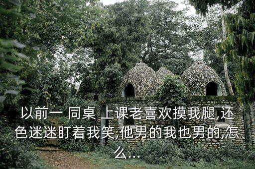 同桌上課摸我,逛街突然開(kāi)了遙控器的體驗(yàn)