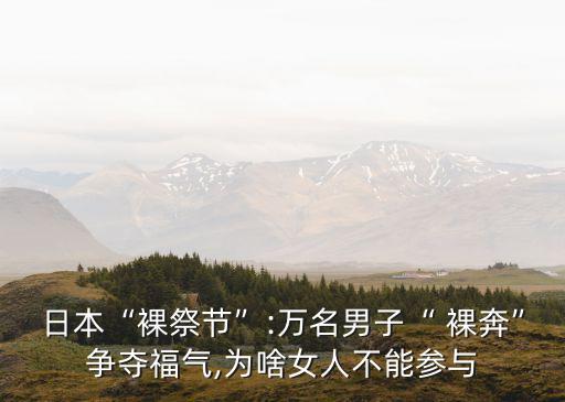 男子裸奔