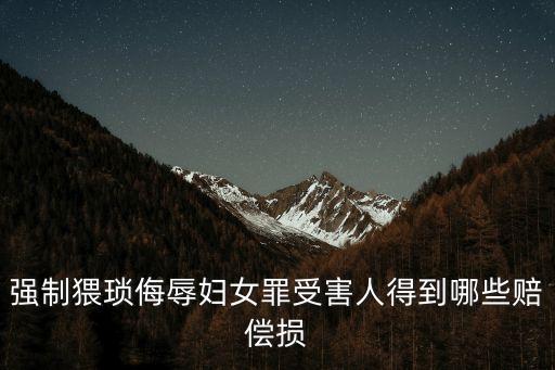 侮辱婦女罪，侮辱婦女罪判幾年