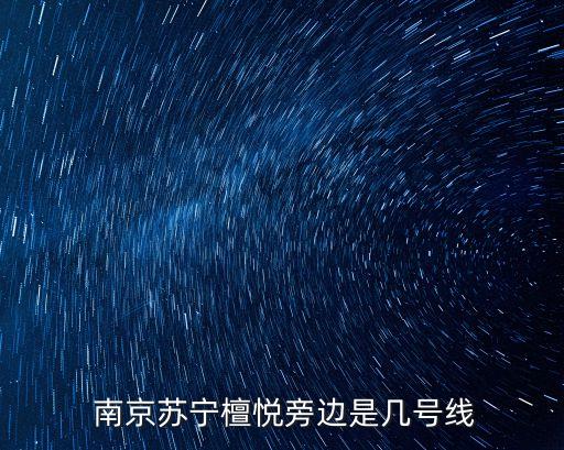 南京地鐵九號線