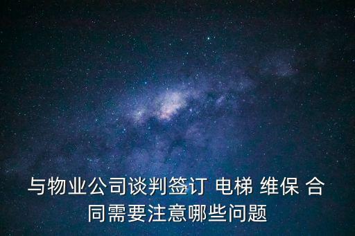 電梯維保合同