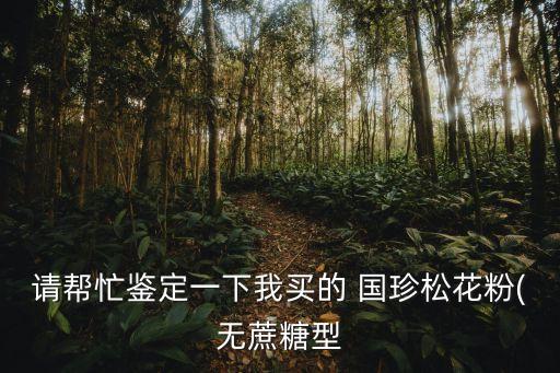 國珍專營,綜合特許經(jīng)營和國珍專營