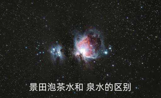 天然泉水