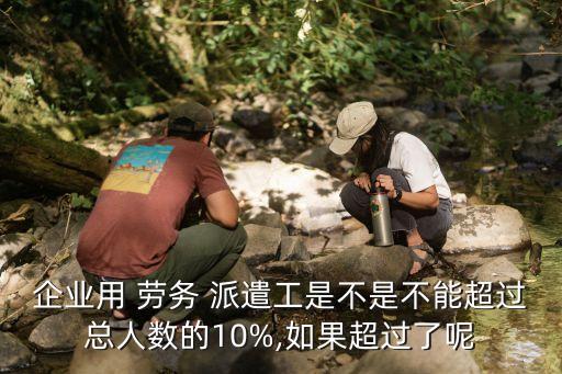 勞務(wù)派遣暫行規(guī)定,行政事業(yè)單位勞務(wù)派遣暫行規(guī)定