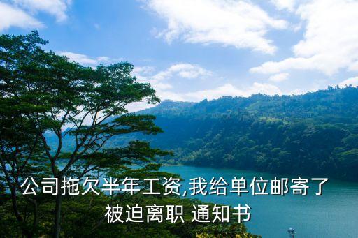 被迫辭職通知書