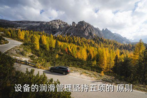 五定原則是什么,隱患整改的五定原則是什么