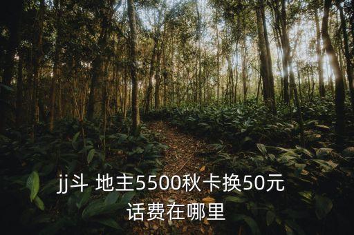 歡樂斗地主贏話費