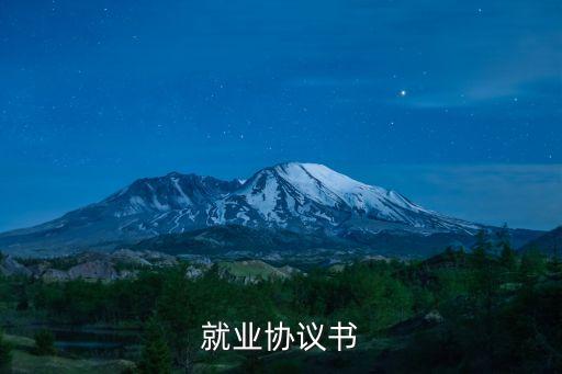 大學(xué)生就業(yè)合同模板免費下載2頁,租房合同模板免費下載
