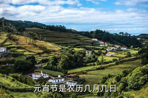 元宵節(jié)是哪一天,2023年元宵節(jié)是哪一天