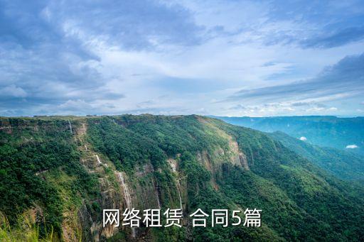 線上租房合同