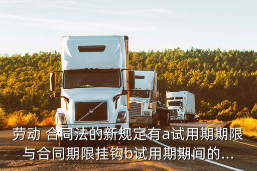 合同法相關(guān)法律規(guī)定最新,根據(jù)我國相關(guān)法律規(guī)定關(guān)于合同法