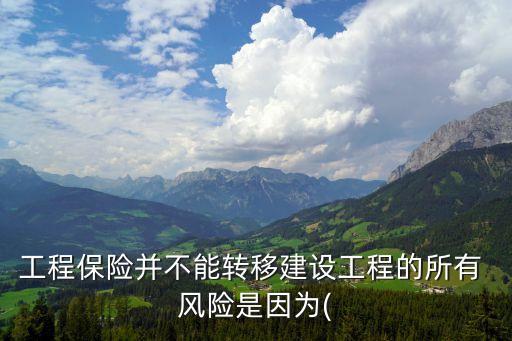 風(fēng)險(xiǎn)自留