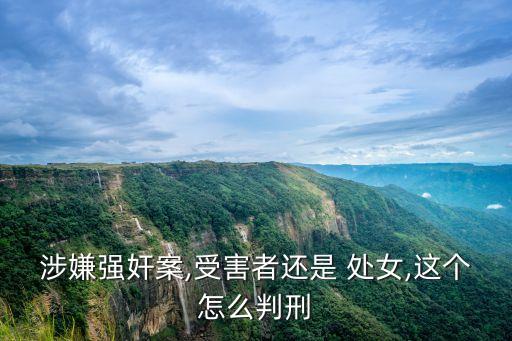 奸處女