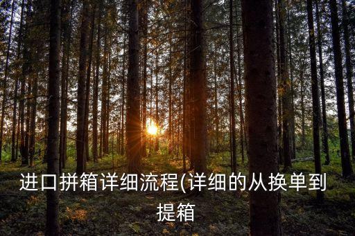提箱