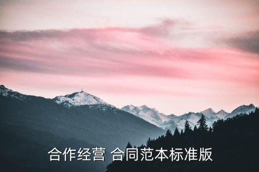 業(yè)務(wù)合作協(xié)議書合同模板圖片