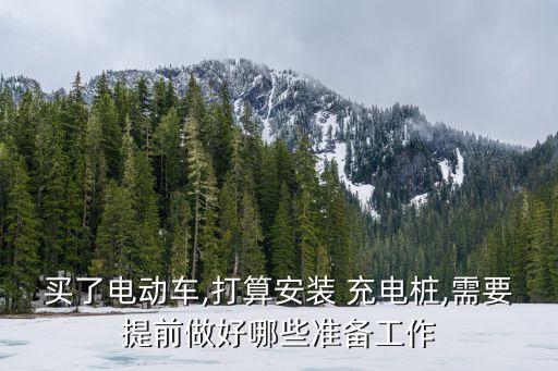 充電樁合同協(xié)議書,電動(dòng)自行車充電樁合同協(xié)議書