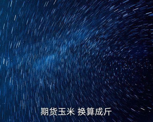 價格換算,全球商品與店鋪商品的價格換算